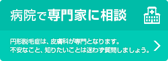 病院で専門家に相談