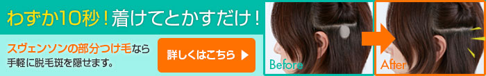スポットヘア