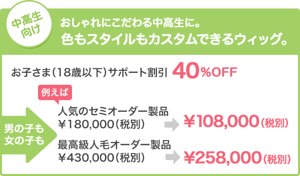 おしゃれにこだわる中高生に。色もスタイルもカスタムできるウィッグ。