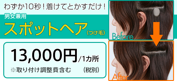 脱毛部分に貼り付けるだけのカンタン増毛！